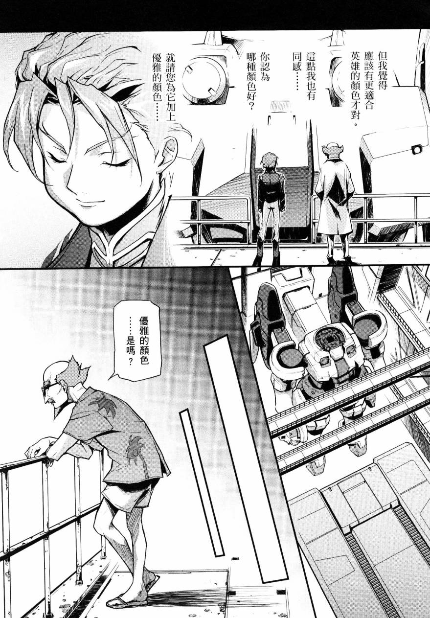 高达W 败者们的荣光韩漫全集-第01卷无删减无遮挡章节图片 