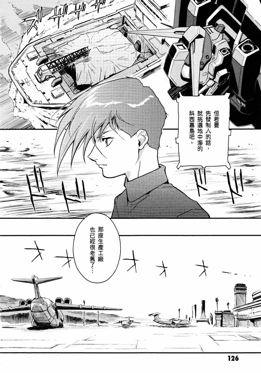 高达W 败者们的荣光韩漫全集-第01卷无删减无遮挡章节图片 