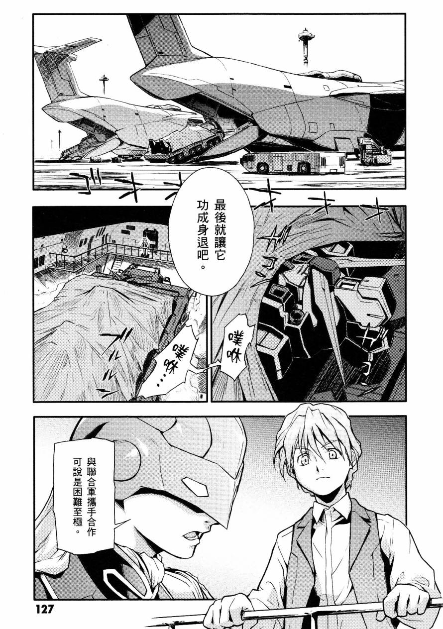 高达W 败者们的荣光韩漫全集-第01卷无删减无遮挡章节图片 