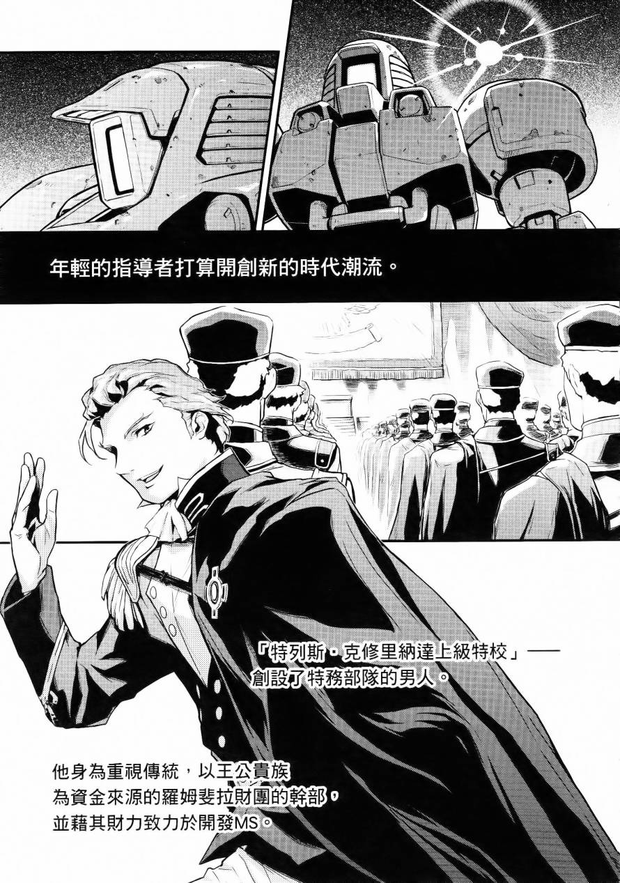 高达W 败者们的荣光韩漫全集-第01卷无删减无遮挡章节图片 