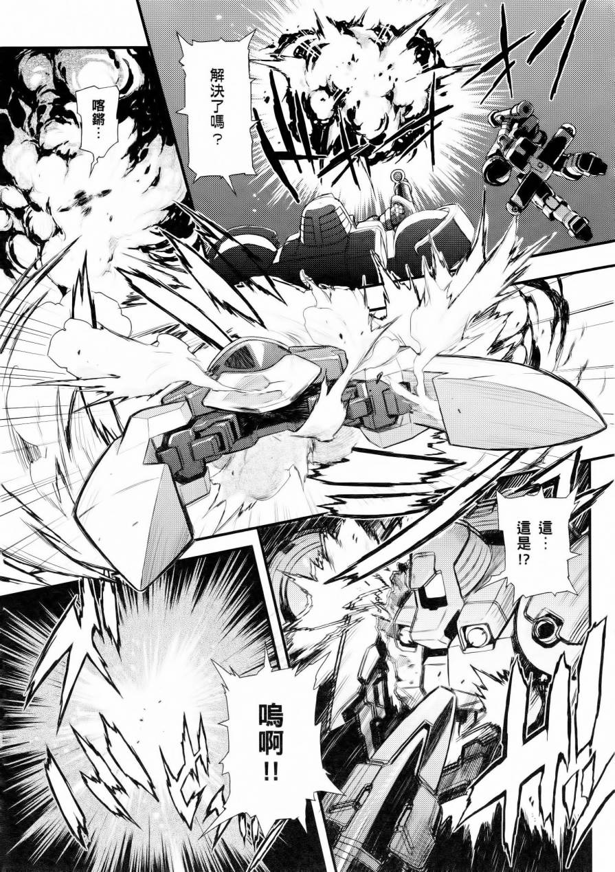 高达W 败者们的荣光韩漫全集-第01卷无删减无遮挡章节图片 