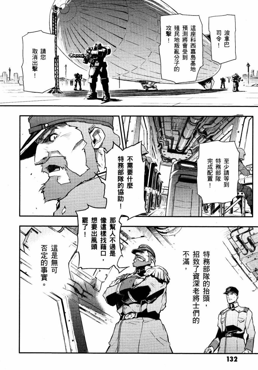 高达W 败者们的荣光韩漫全集-第01卷无删减无遮挡章节图片 