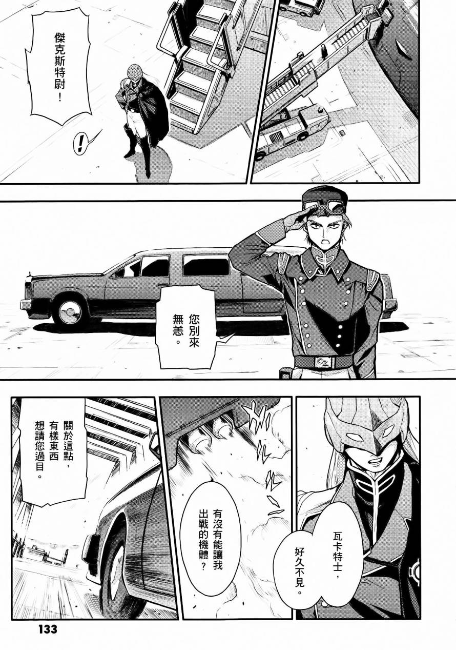 高达W 败者们的荣光韩漫全集-第01卷无删减无遮挡章节图片 