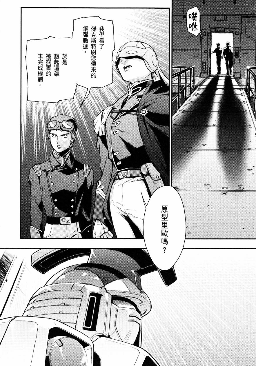 高达W 败者们的荣光韩漫全集-第01卷无删减无遮挡章节图片 