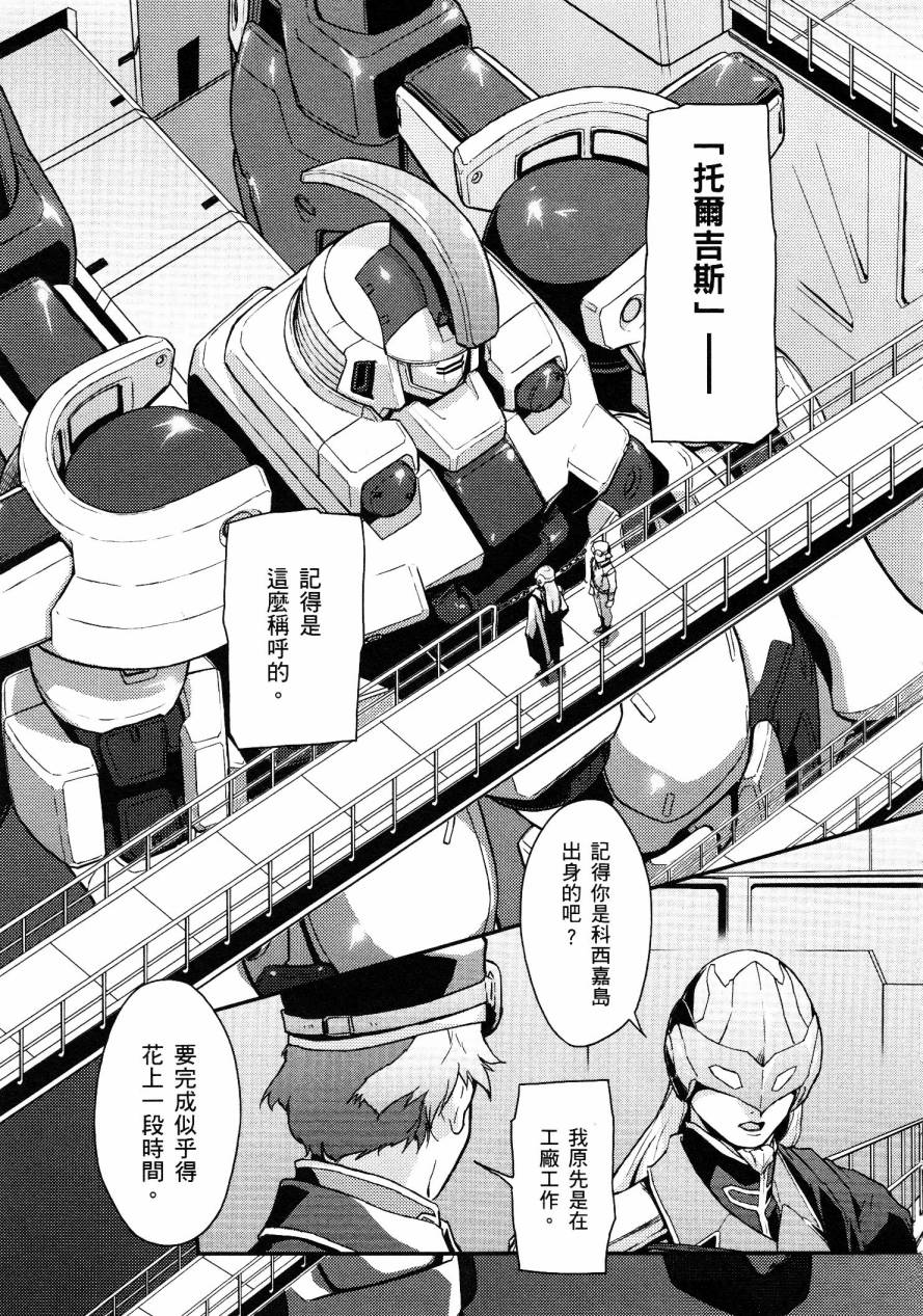高达W 败者们的荣光韩漫全集-第01卷无删减无遮挡章节图片 