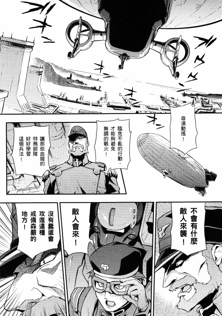 高达W 败者们的荣光韩漫全集-第01卷无删减无遮挡章节图片 