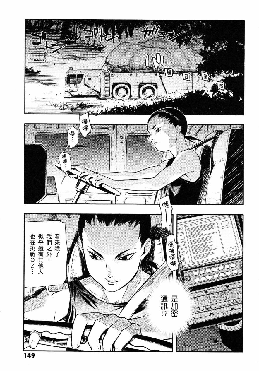 高达W 败者们的荣光韩漫全集-第01卷无删减无遮挡章节图片 