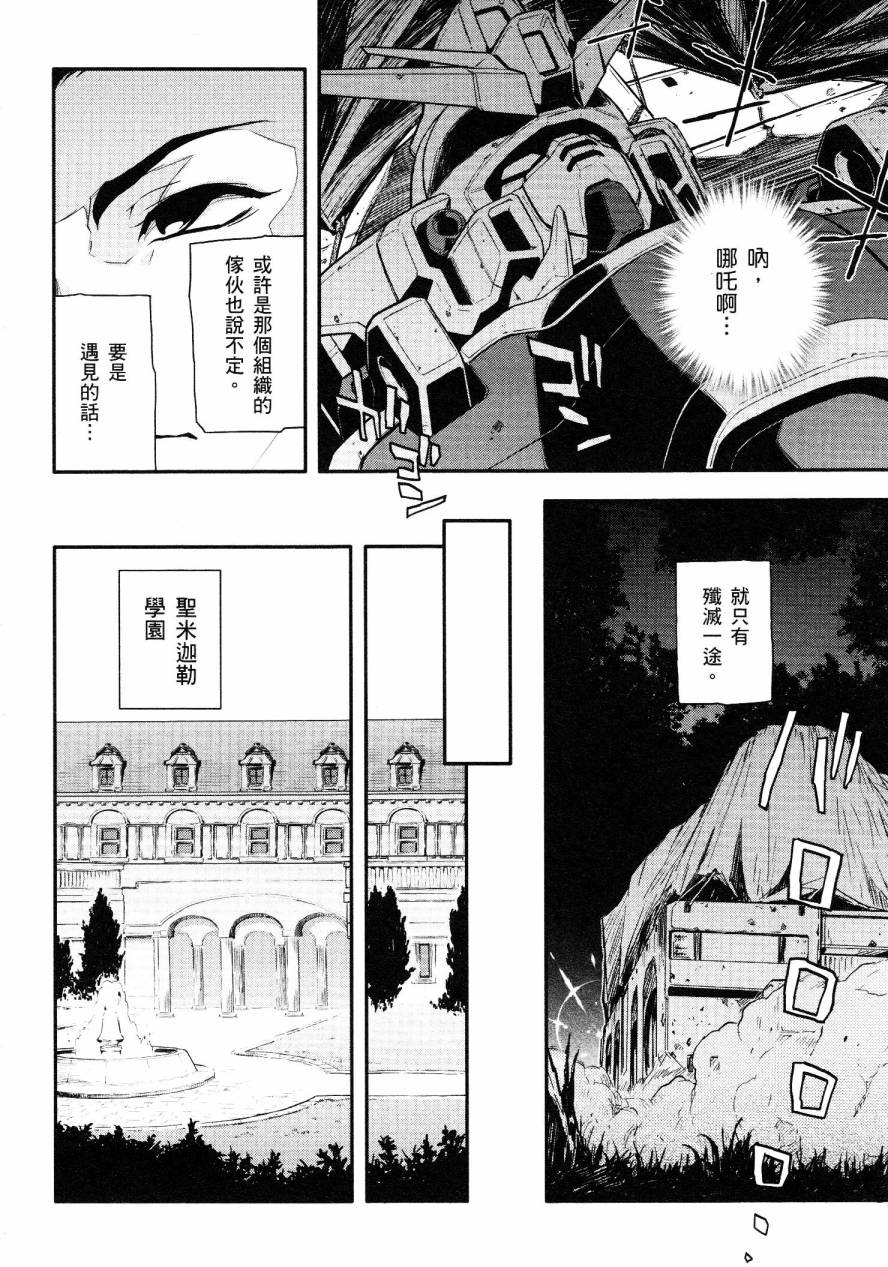 高达W 败者们的荣光韩漫全集-第01卷无删减无遮挡章节图片 