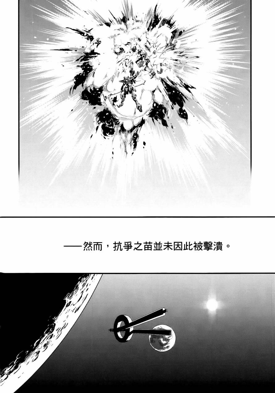 高达W 败者们的荣光韩漫全集-第01卷无删减无遮挡章节图片 