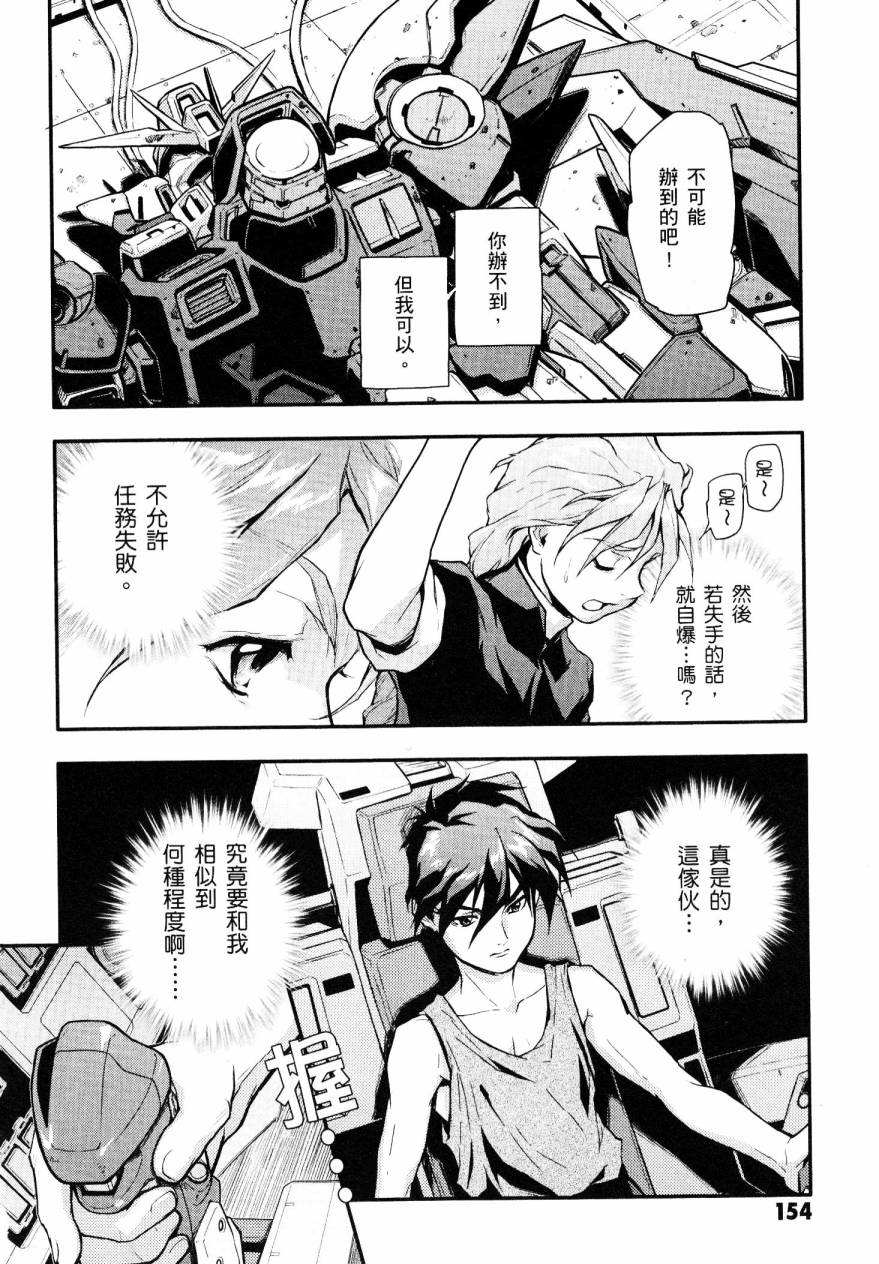高达W 败者们的荣光韩漫全集-第01卷无删减无遮挡章节图片 