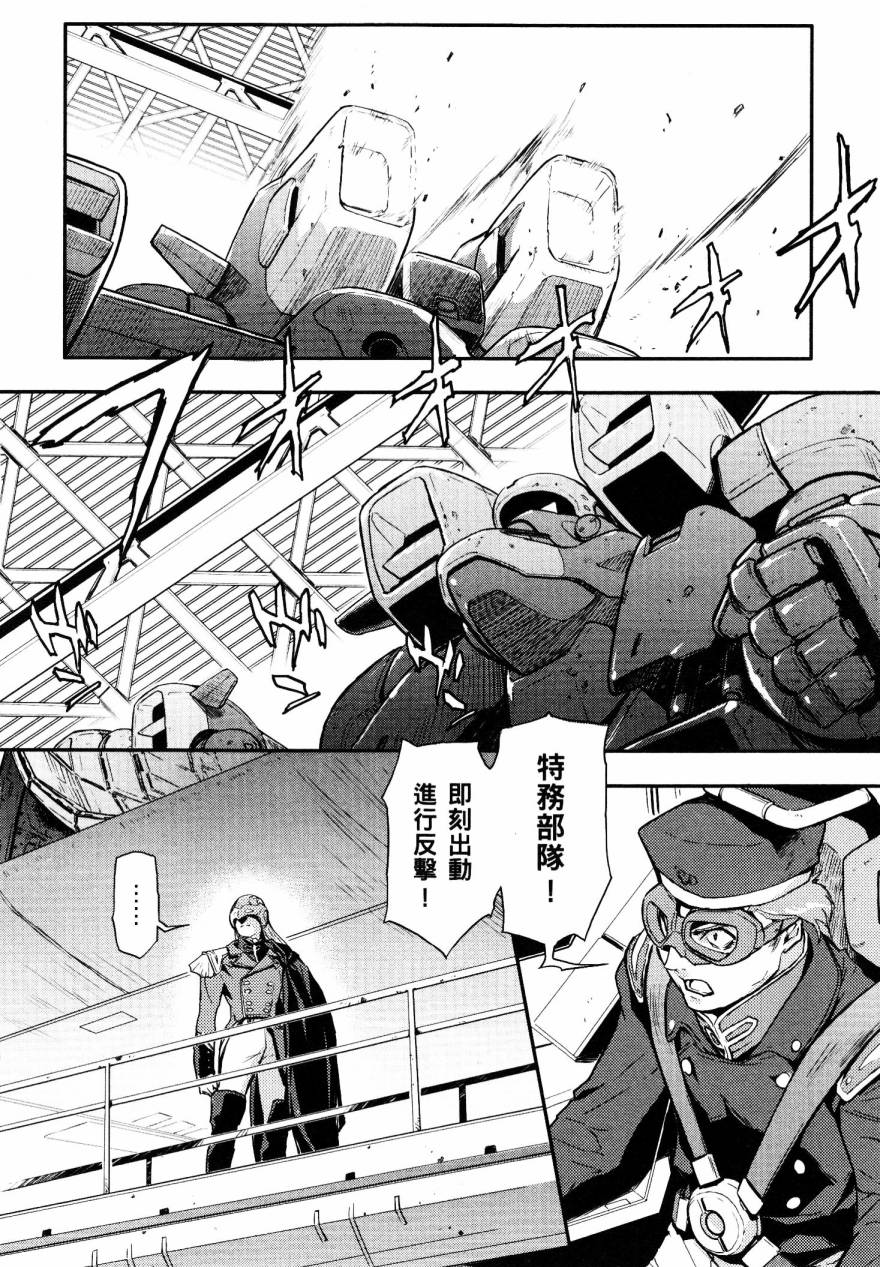 高达W 败者们的荣光韩漫全集-第01卷无删减无遮挡章节图片 