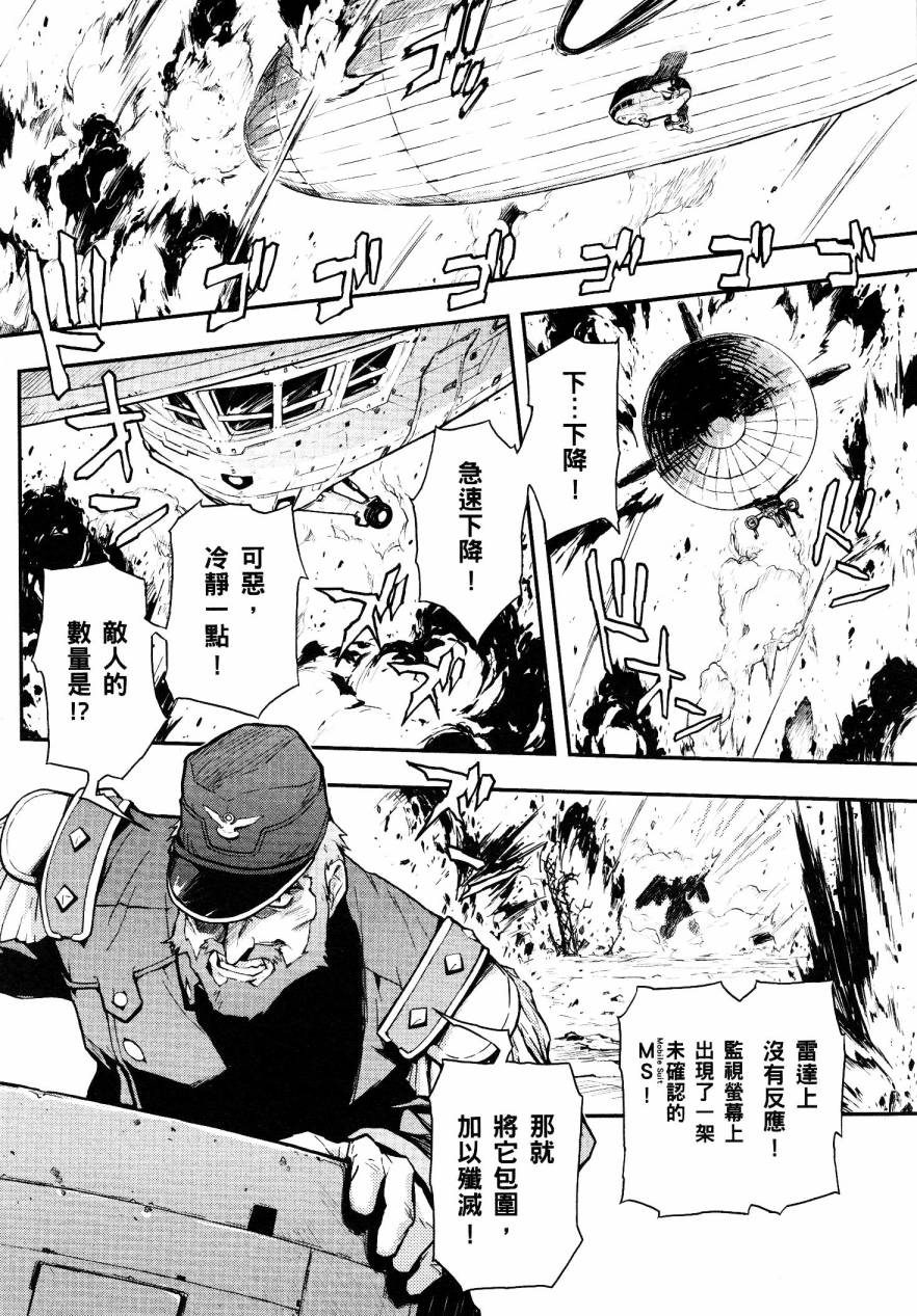高达W 败者们的荣光韩漫全集-第01卷无删减无遮挡章节图片 