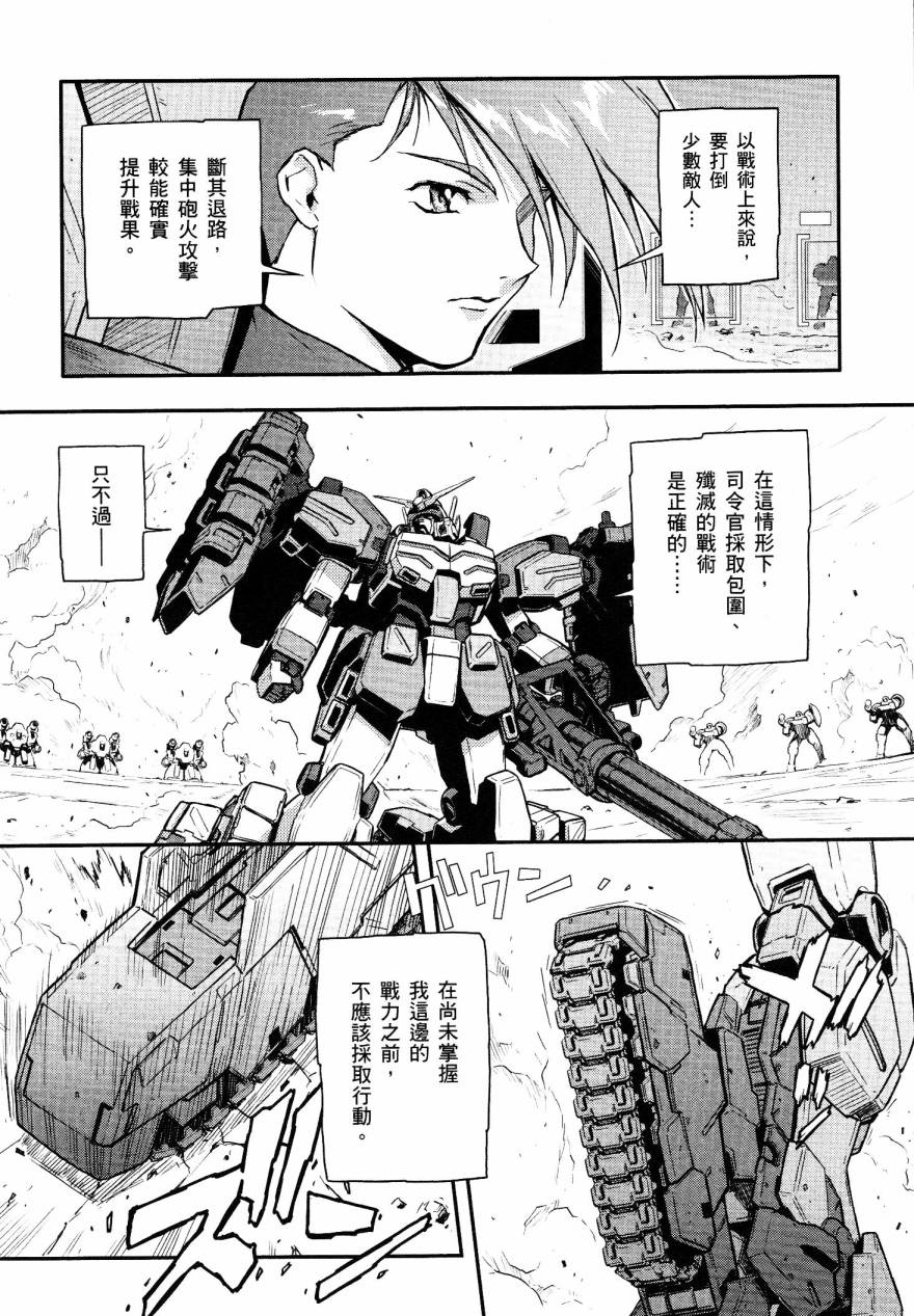 高达W 败者们的荣光韩漫全集-第01卷无删减无遮挡章节图片 