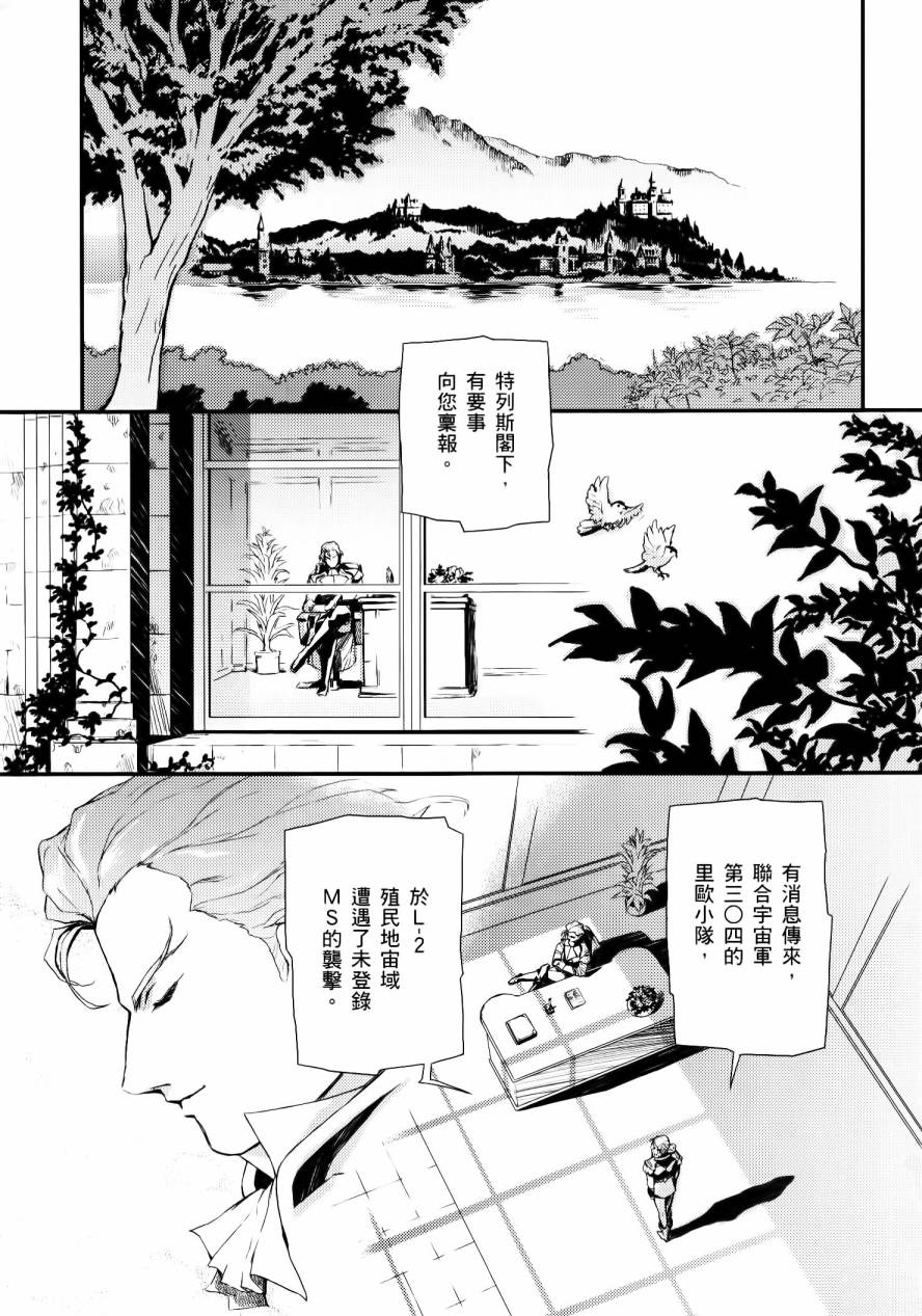 高达W 败者们的荣光韩漫全集-第01卷无删减无遮挡章节图片 