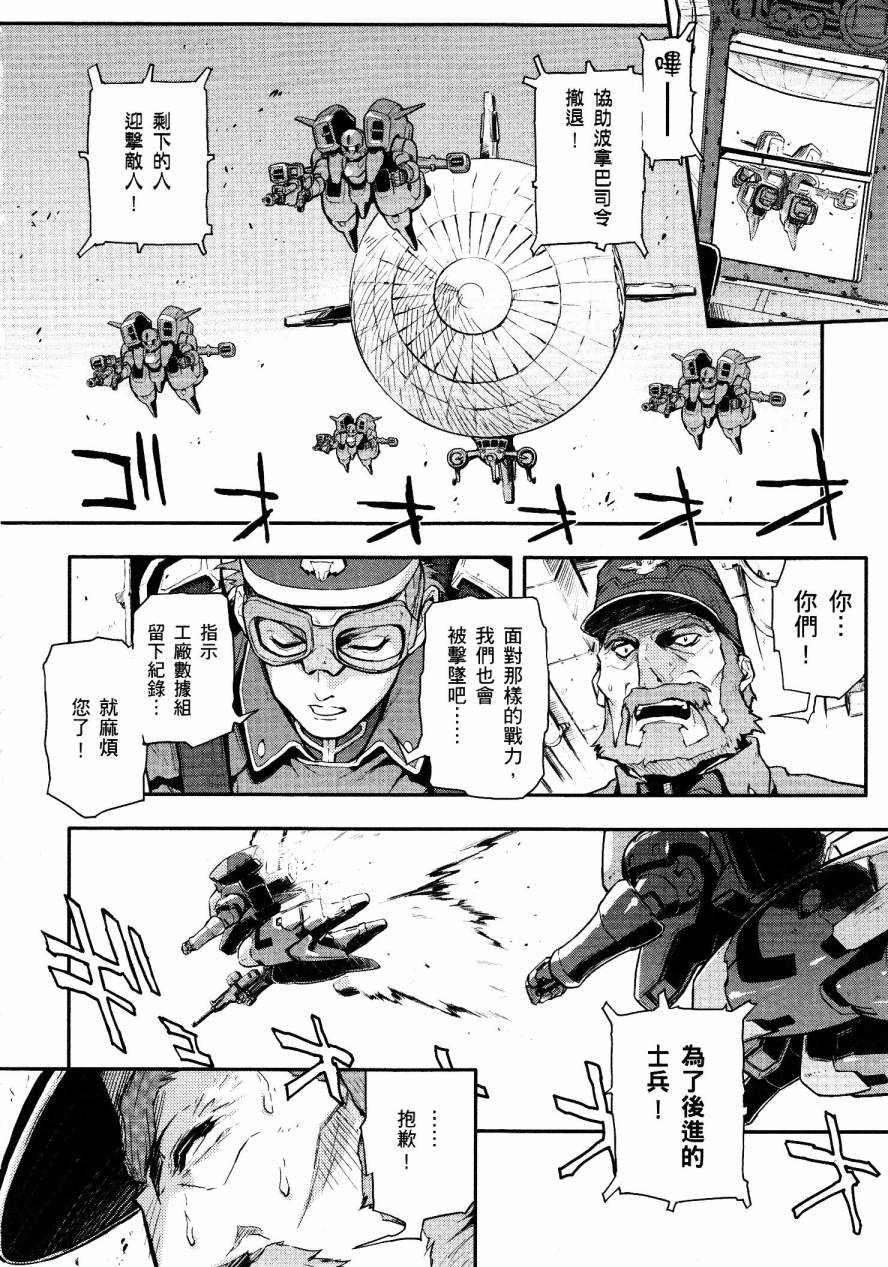 高达W 败者们的荣光韩漫全集-第01卷无删减无遮挡章节图片 