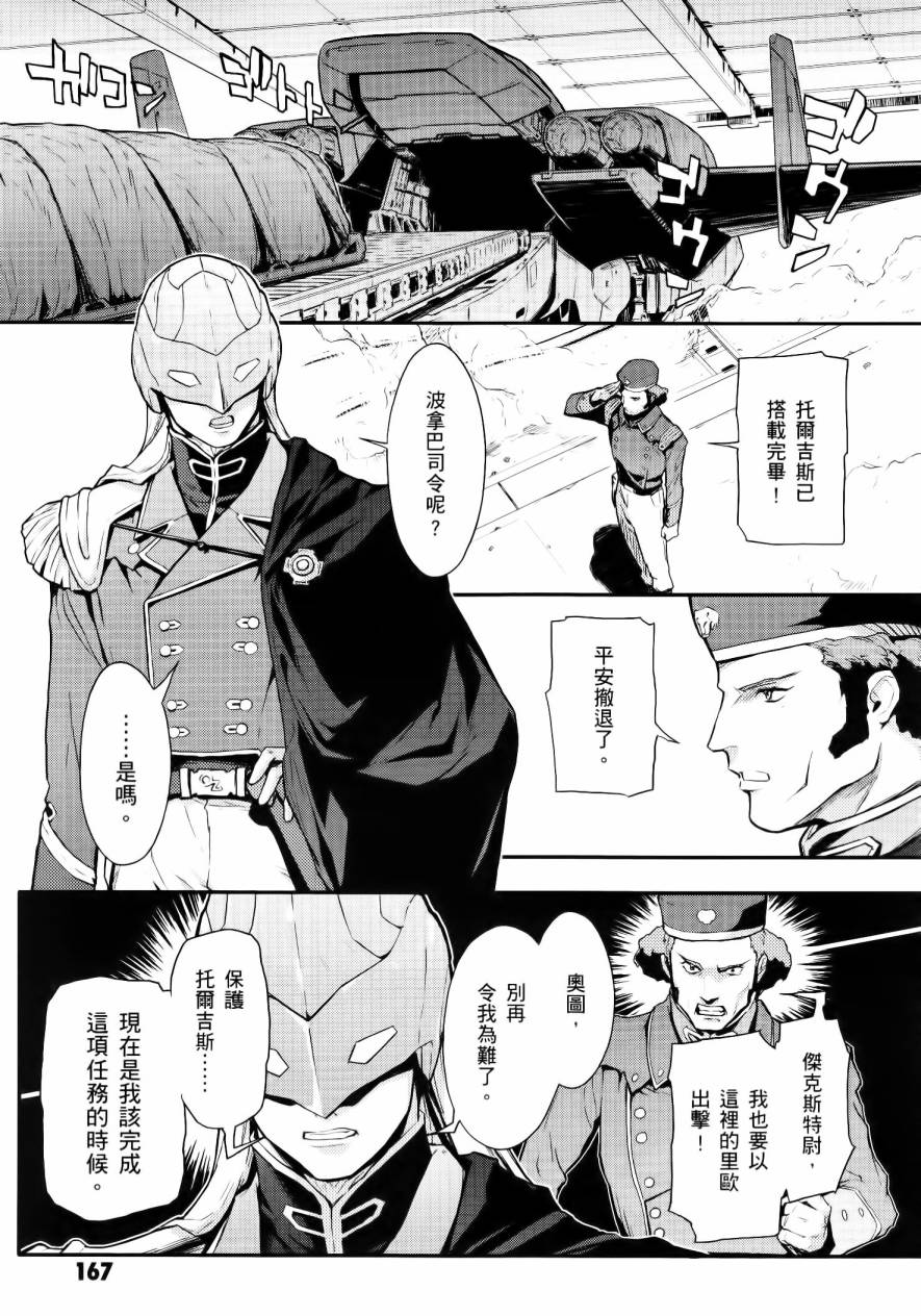 高达W 败者们的荣光韩漫全集-第01卷无删减无遮挡章节图片 