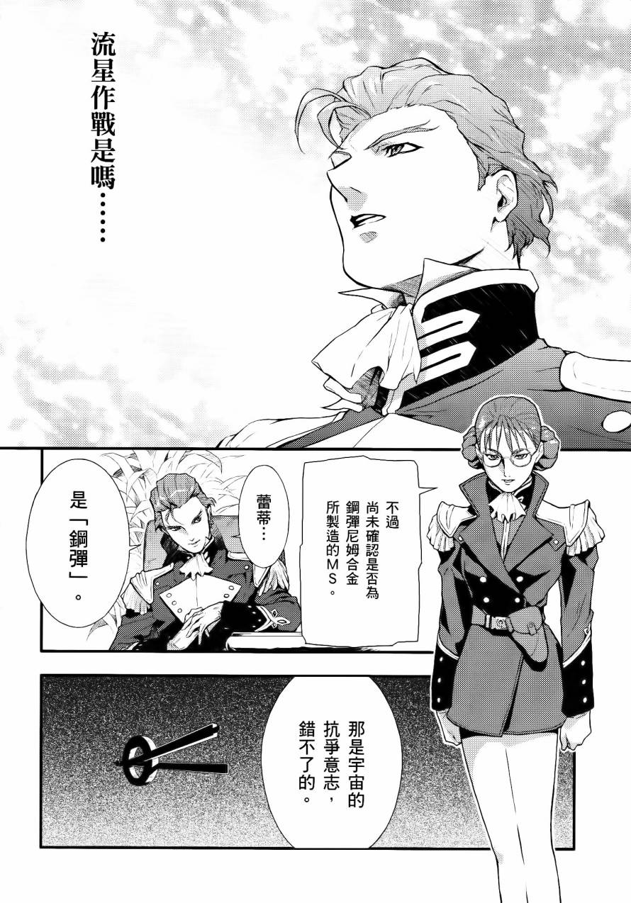 高达W 败者们的荣光韩漫全集-第01卷无删减无遮挡章节图片 