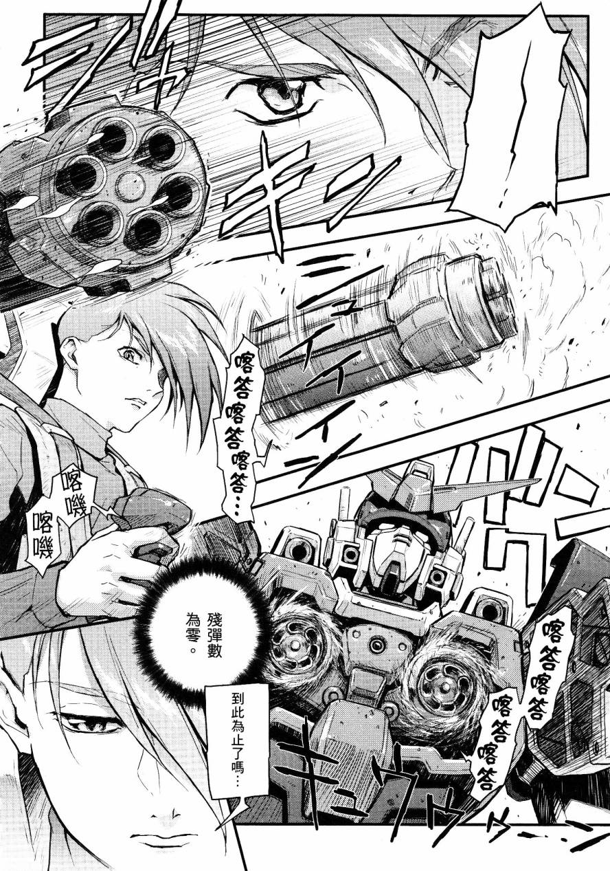 高达W 败者们的荣光韩漫全集-第01卷无删减无遮挡章节图片 