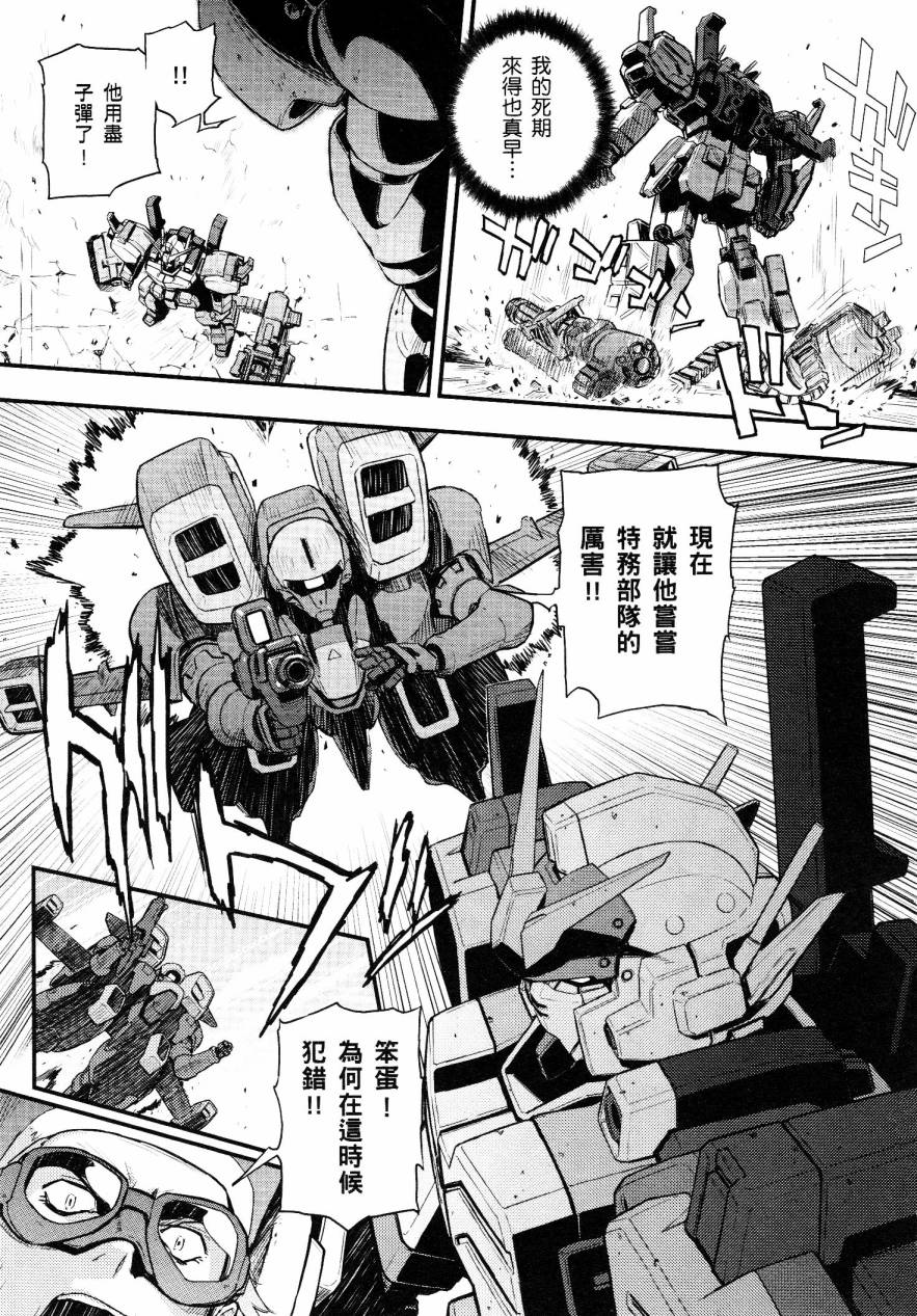 高达W 败者们的荣光韩漫全集-第01卷无删减无遮挡章节图片 