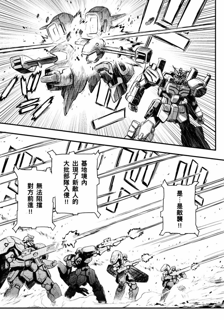 高达W 败者们的荣光韩漫全集-第01卷无删减无遮挡章节图片 