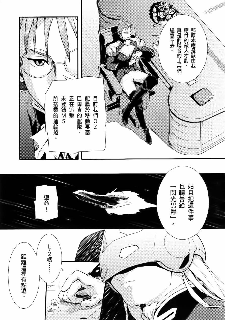 高达W 败者们的荣光韩漫全集-第01卷无删减无遮挡章节图片 