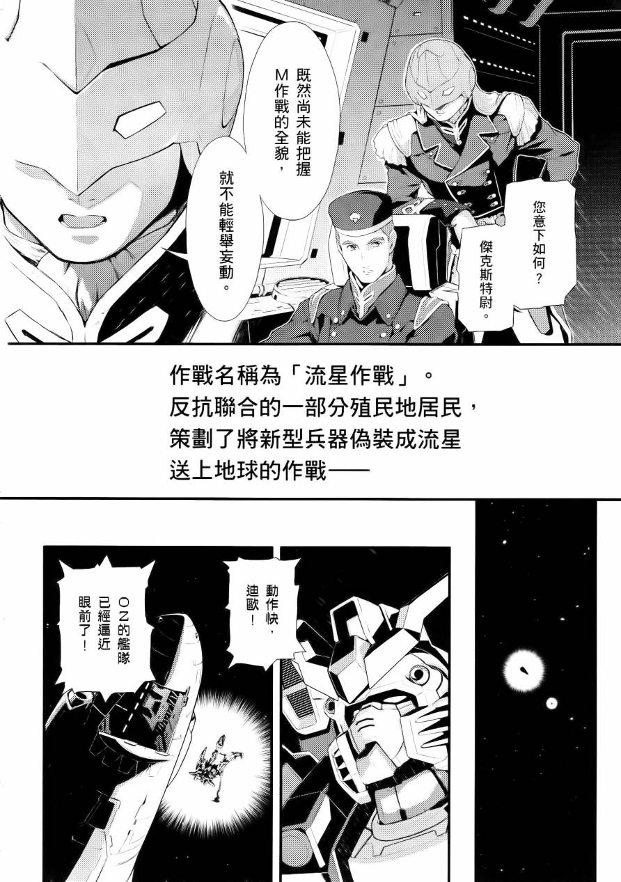 高达W 败者们的荣光韩漫全集-第01卷无删减无遮挡章节图片 