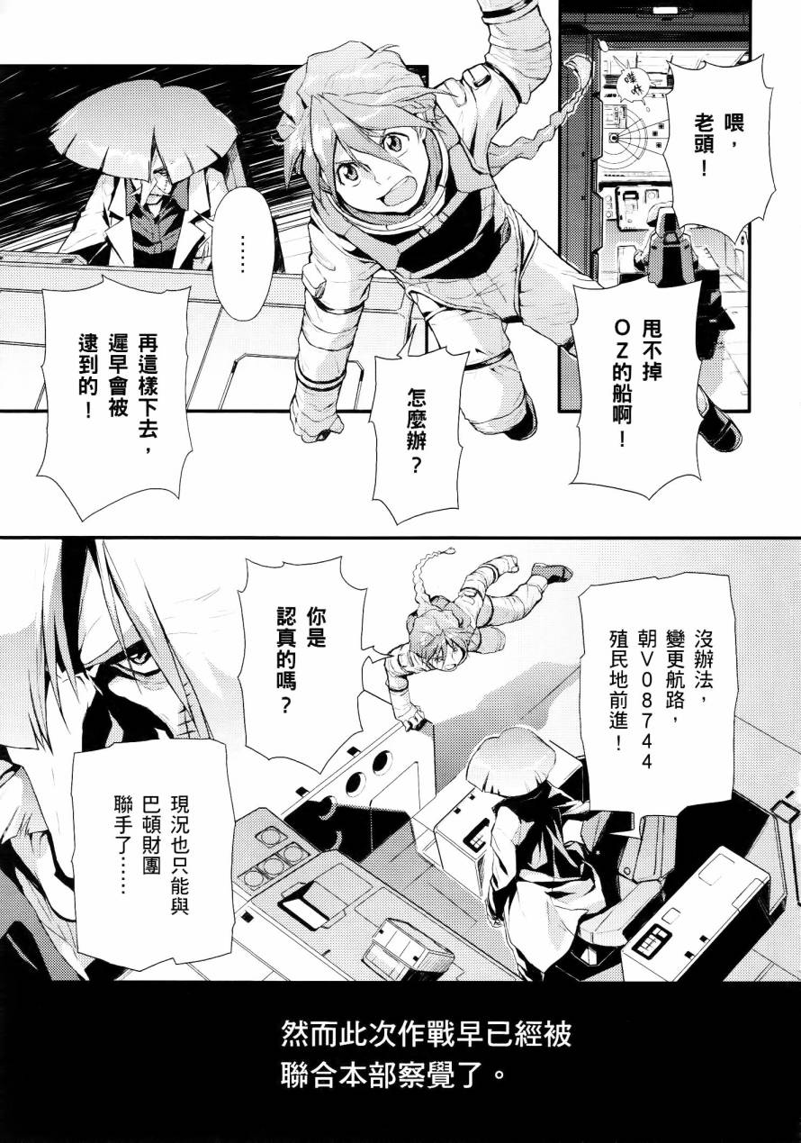 高达W 败者们的荣光韩漫全集-第01卷无删减无遮挡章节图片 