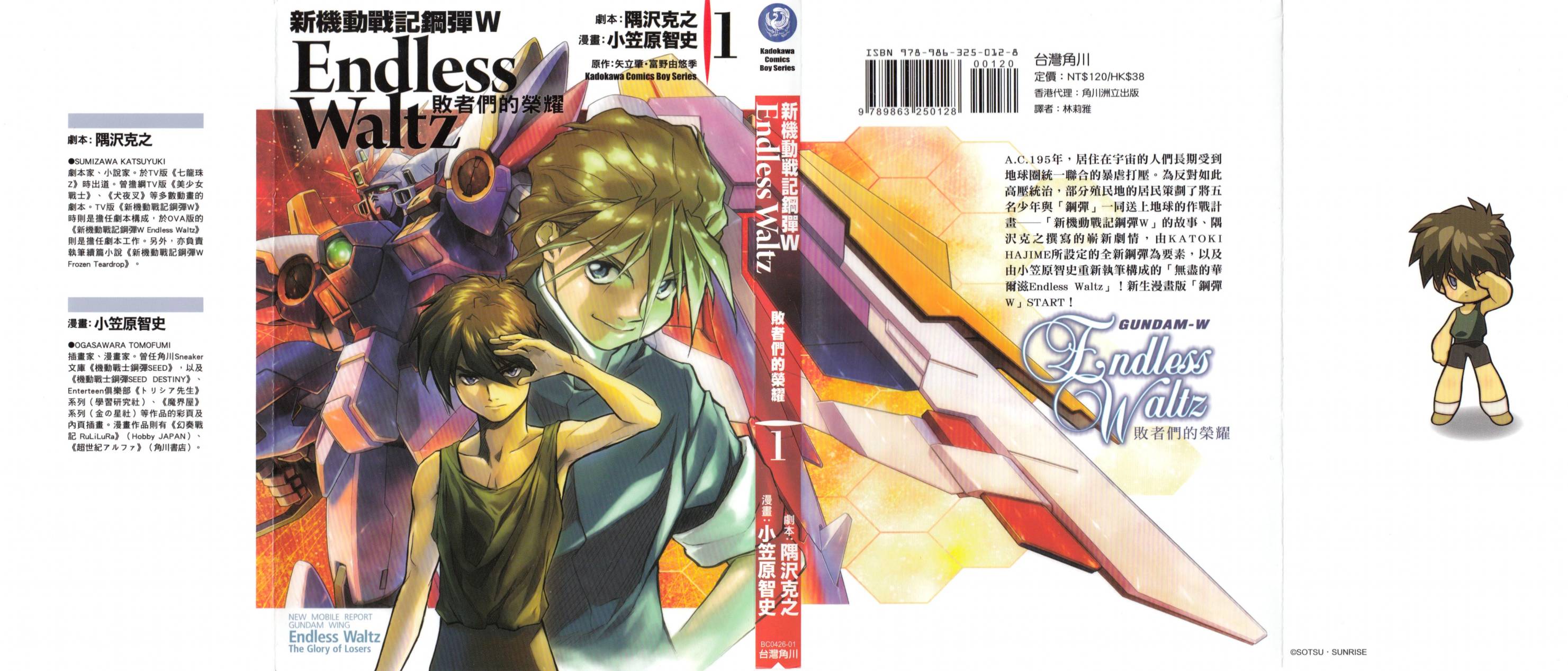 高达W 败者们的荣光韩漫全集-第01卷无删减无遮挡章节图片 