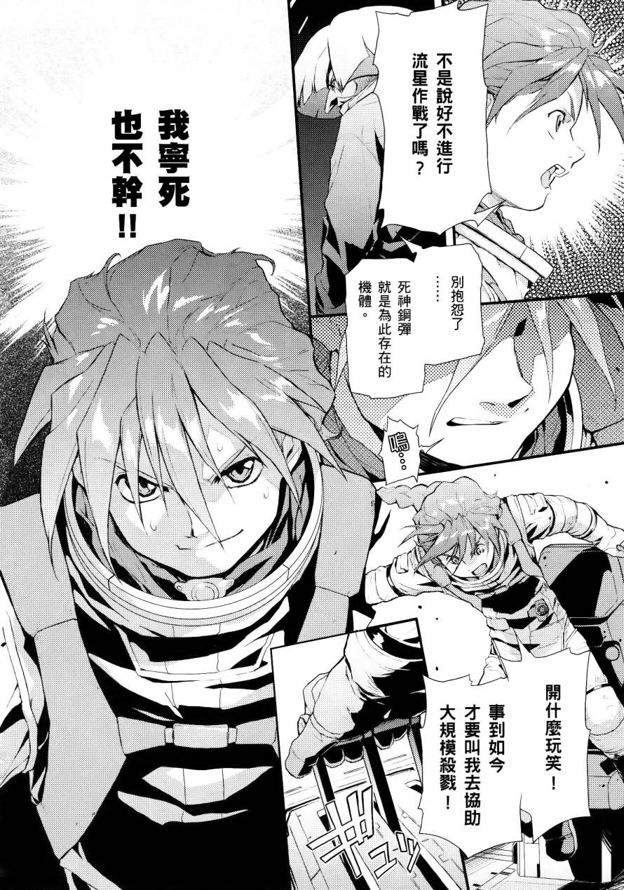 高达W 败者们的荣光韩漫全集-第01卷无删减无遮挡章节图片 