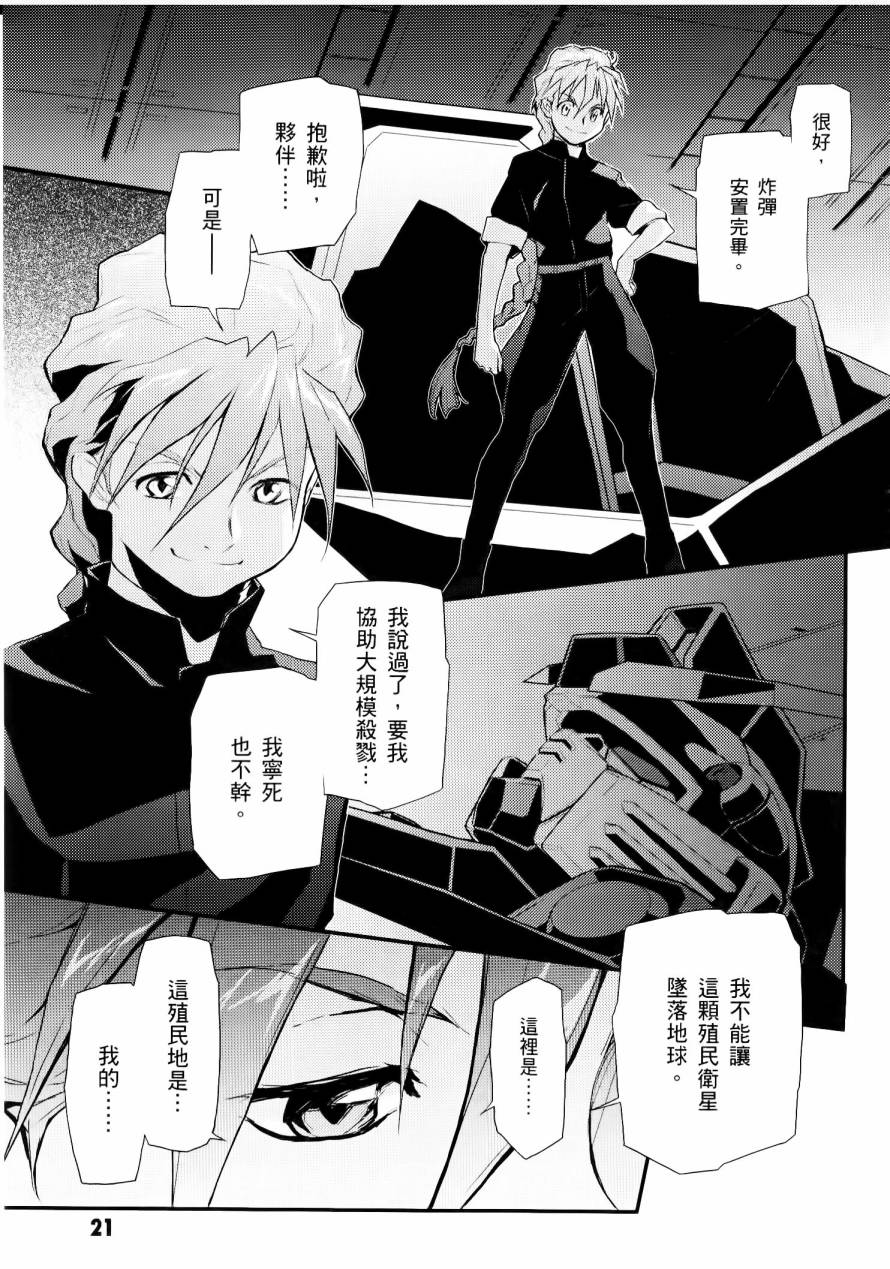 高达W 败者们的荣光韩漫全集-第01卷无删减无遮挡章节图片 