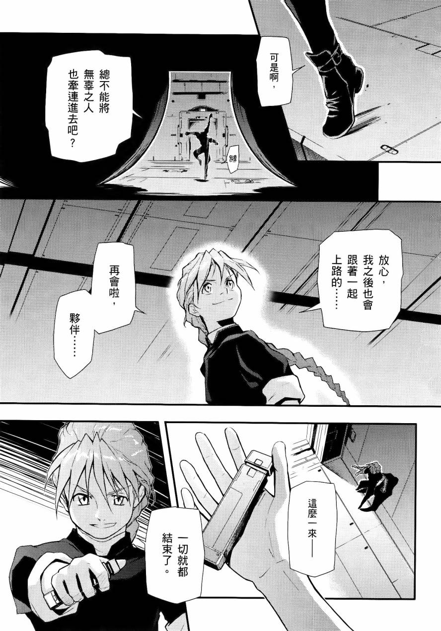 高达W 败者们的荣光韩漫全集-第01卷无删减无遮挡章节图片 