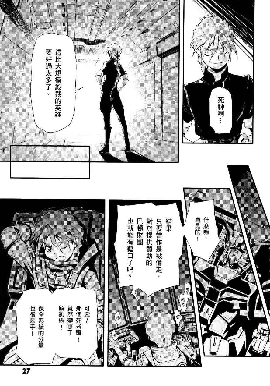 高达W 败者们的荣光韩漫全集-第01卷无删减无遮挡章节图片 
