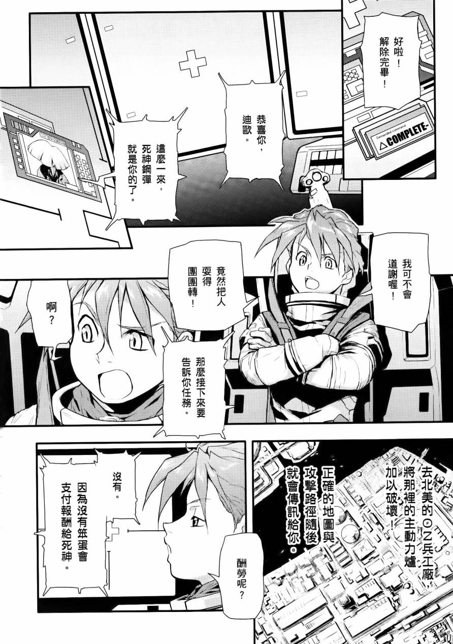 高达W 败者们的荣光韩漫全集-第01卷无删减无遮挡章节图片 