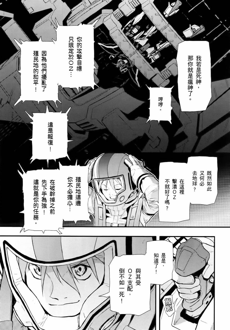 高达W 败者们的荣光韩漫全集-第01卷无删减无遮挡章节图片 