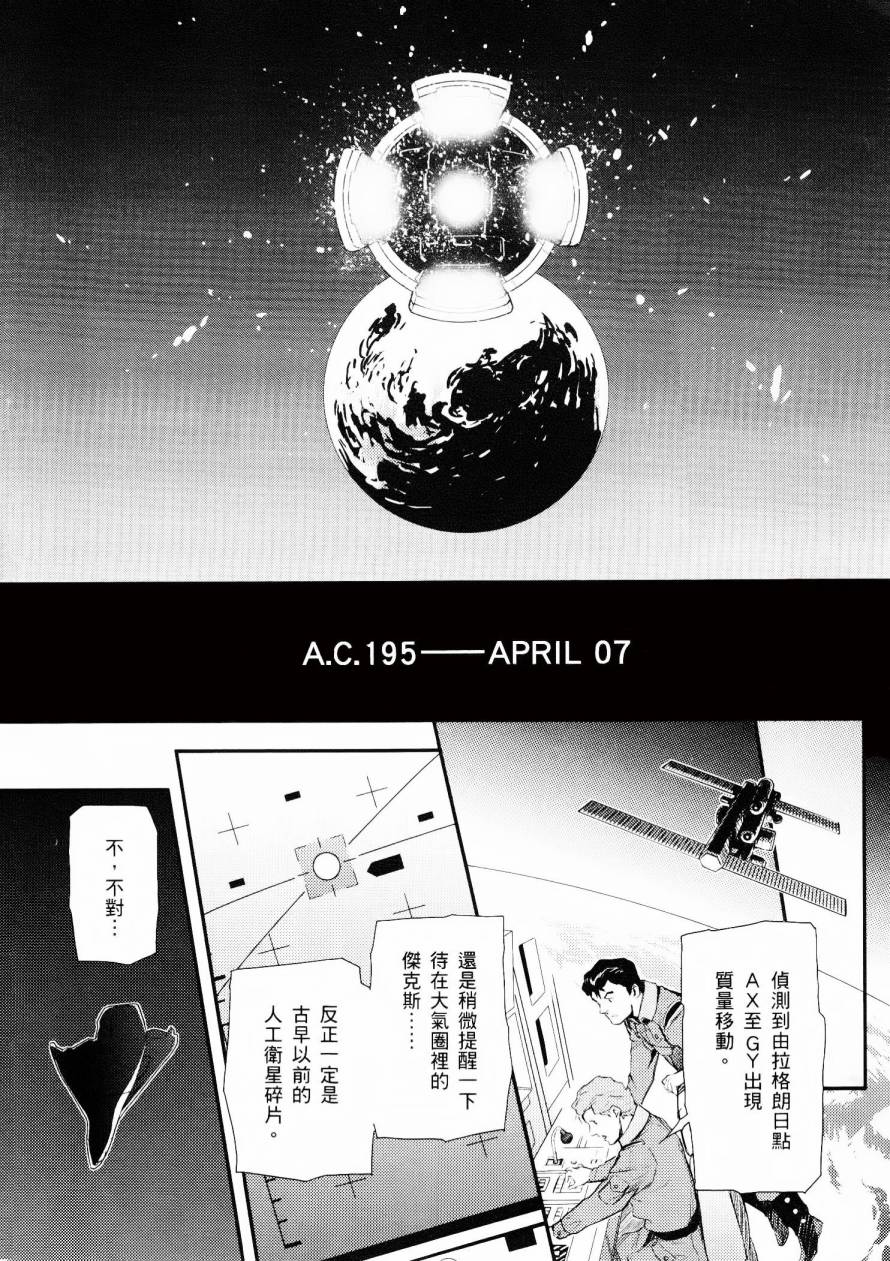 高达W 败者们的荣光韩漫全集-第01卷无删减无遮挡章节图片 