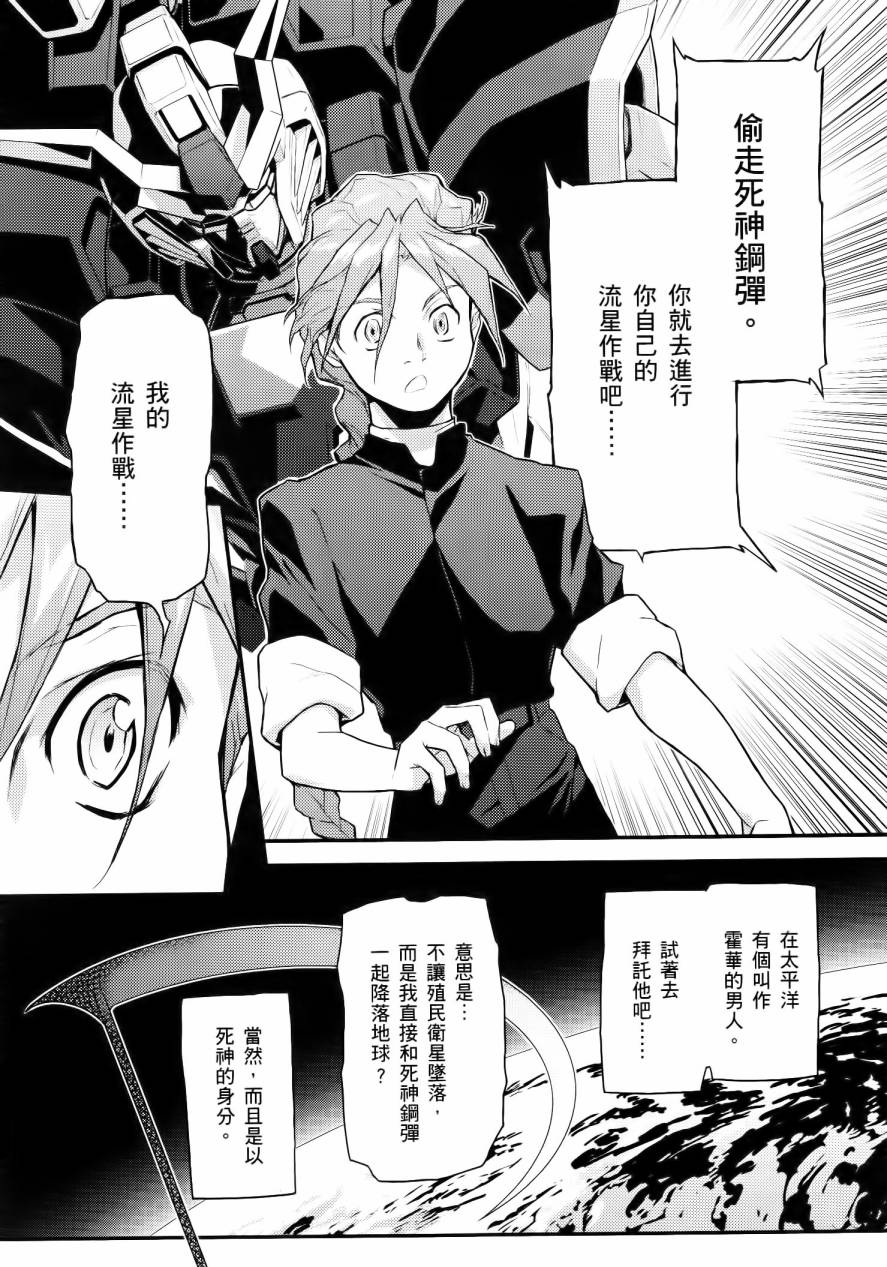 高达W 败者们的荣光韩漫全集-第01卷无删减无遮挡章节图片 