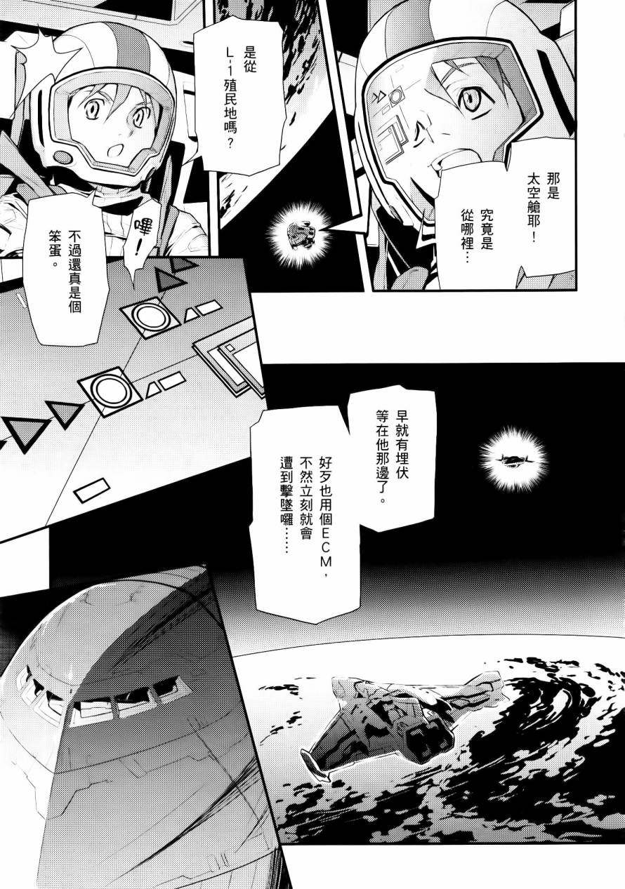 高达W 败者们的荣光韩漫全集-第01卷无删减无遮挡章节图片 