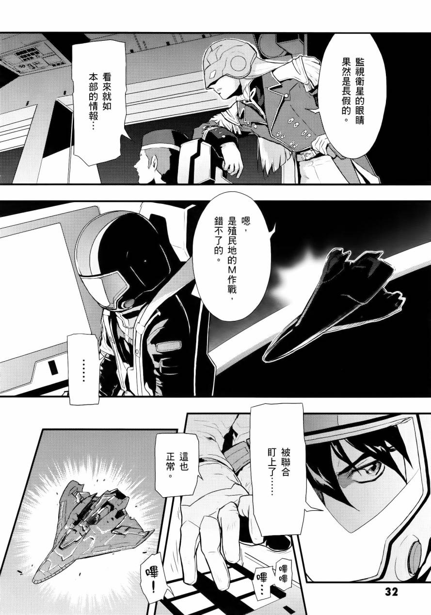高达W 败者们的荣光韩漫全集-第01卷无删减无遮挡章节图片 