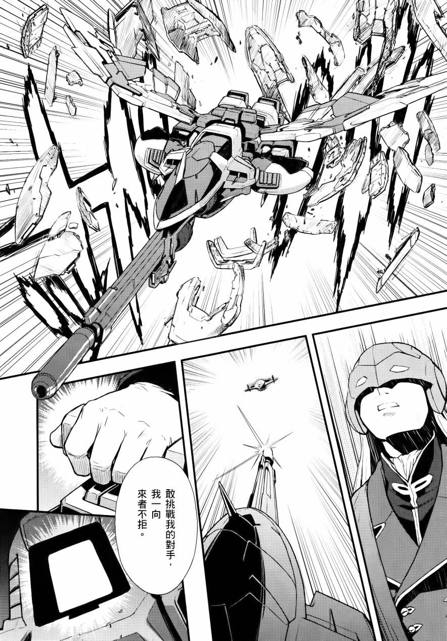 高达W 败者们的荣光韩漫全集-第01卷无删减无遮挡章节图片 