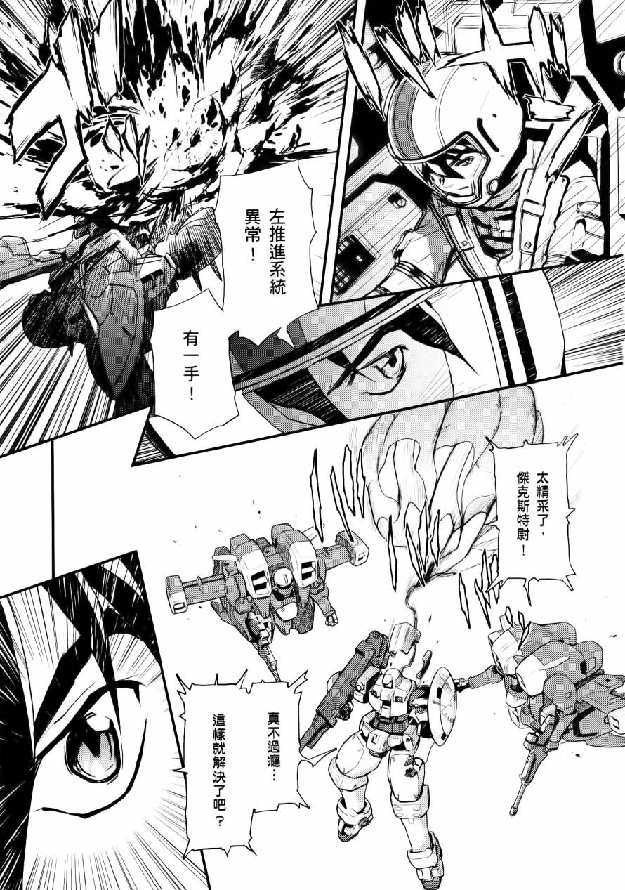高达W 败者们的荣光韩漫全集-第01卷无删减无遮挡章节图片 