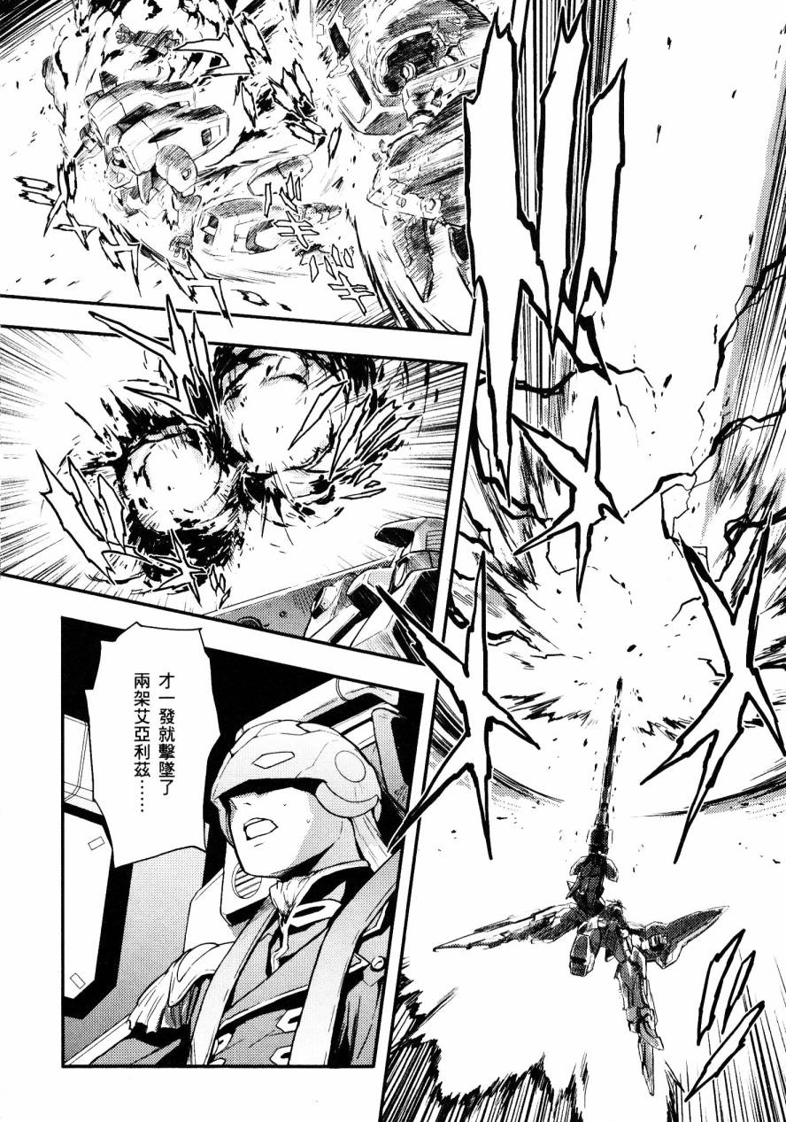 高达W 败者们的荣光韩漫全集-第01卷无删减无遮挡章节图片 