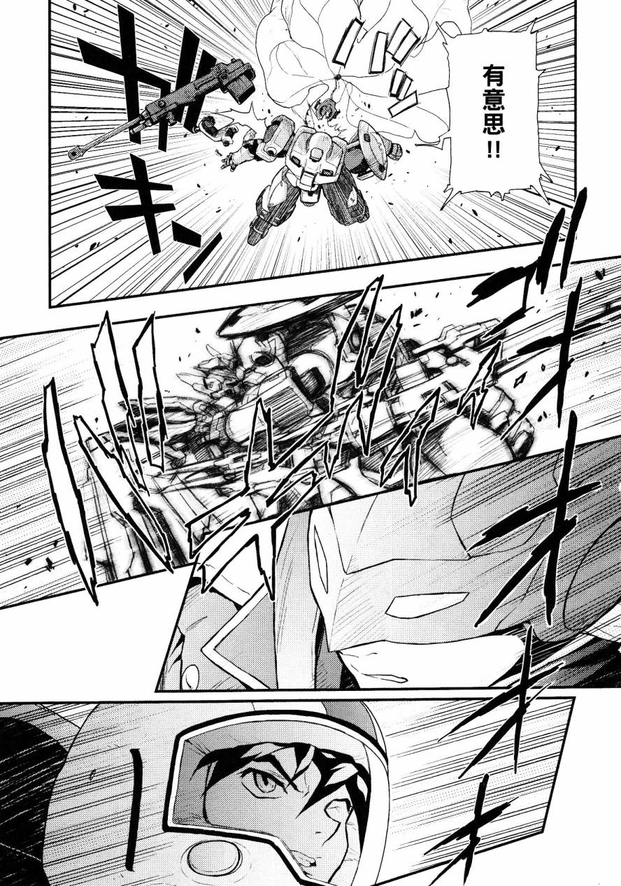 高达W 败者们的荣光韩漫全集-第01卷无删减无遮挡章节图片 