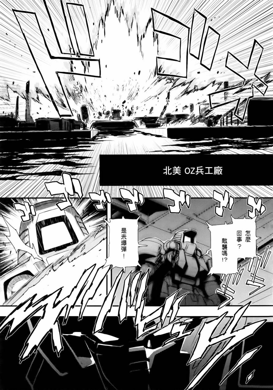 高达W 败者们的荣光韩漫全集-第01卷无删减无遮挡章节图片 