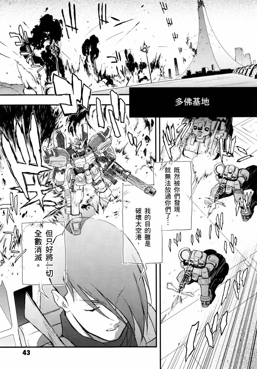 高达W 败者们的荣光韩漫全集-第01卷无删减无遮挡章节图片 