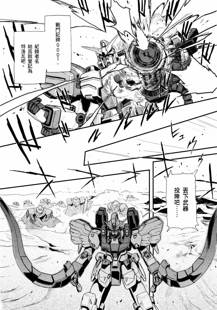 高达W 败者们的荣光韩漫全集-第01卷无删减无遮挡章节图片 