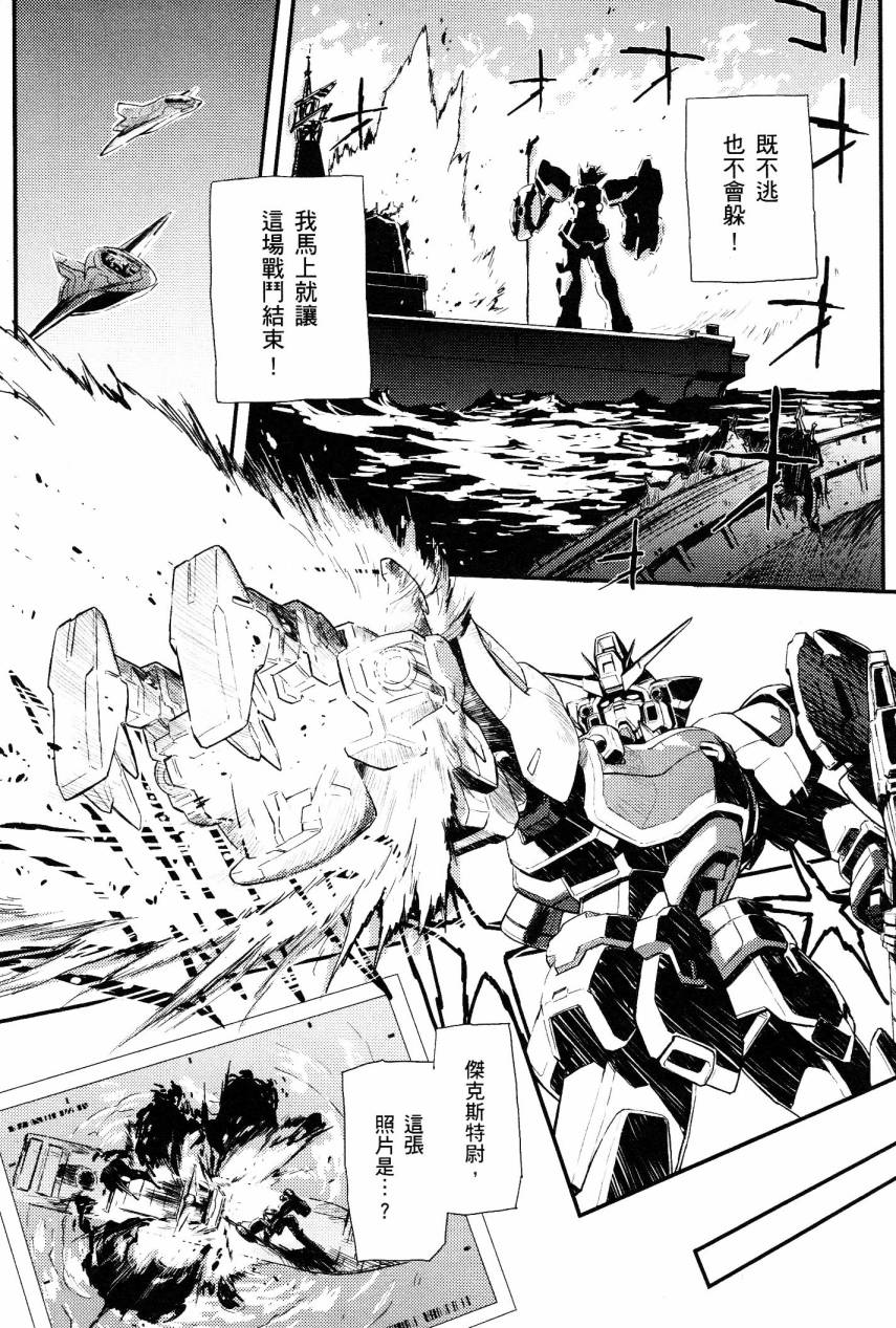 高达W 败者们的荣光韩漫全集-第01卷无删减无遮挡章节图片 