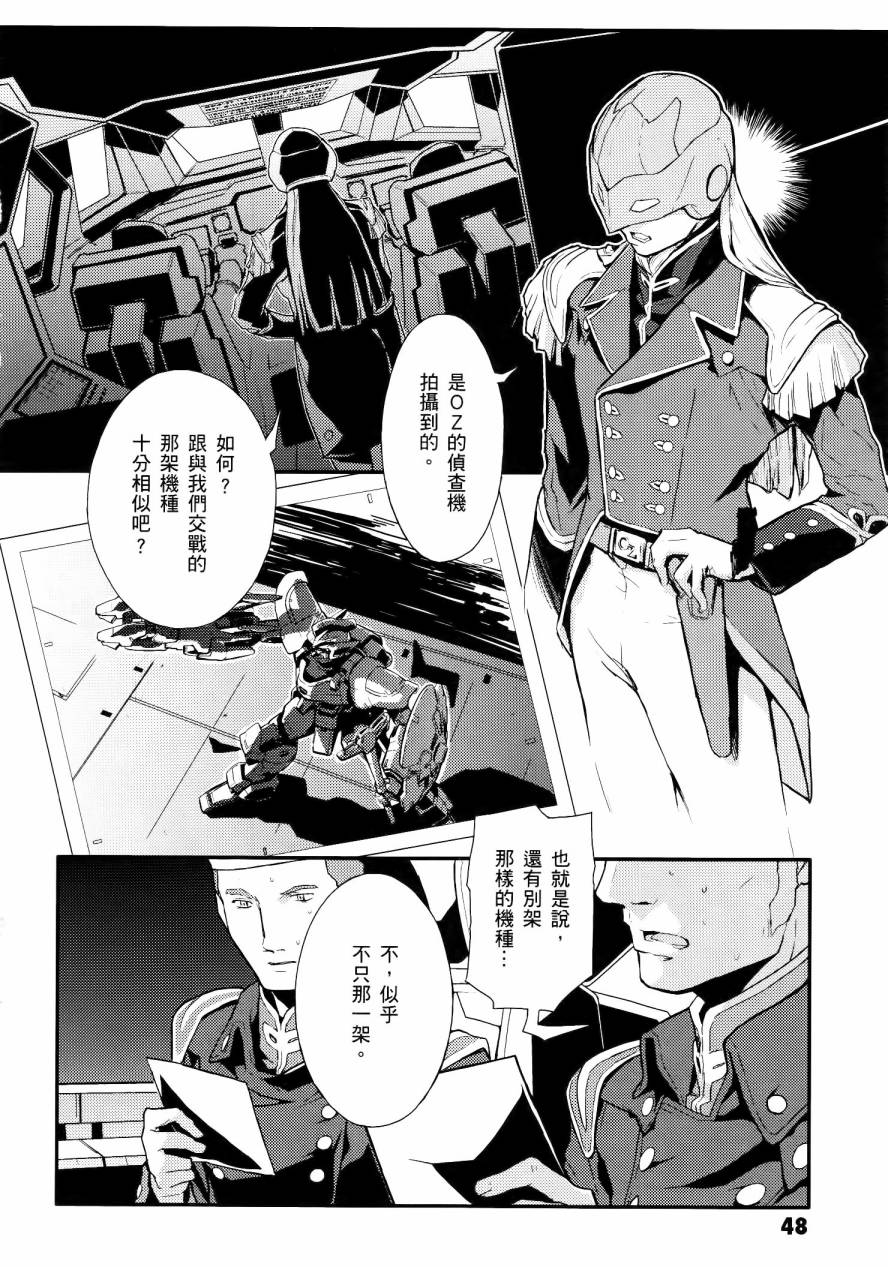 高达W 败者们的荣光韩漫全集-第01卷无删减无遮挡章节图片 