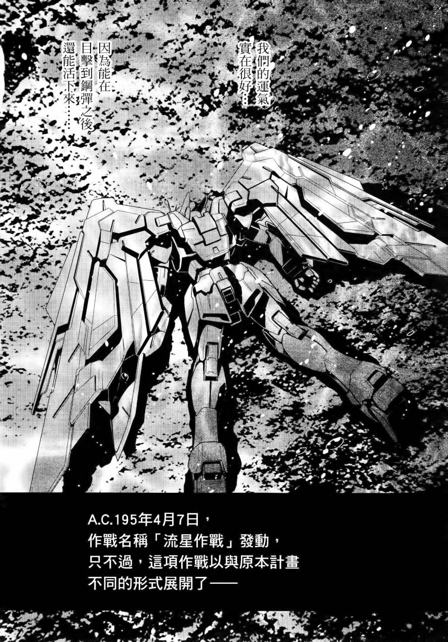 高达W 败者们的荣光韩漫全集-第01卷无删减无遮挡章节图片 