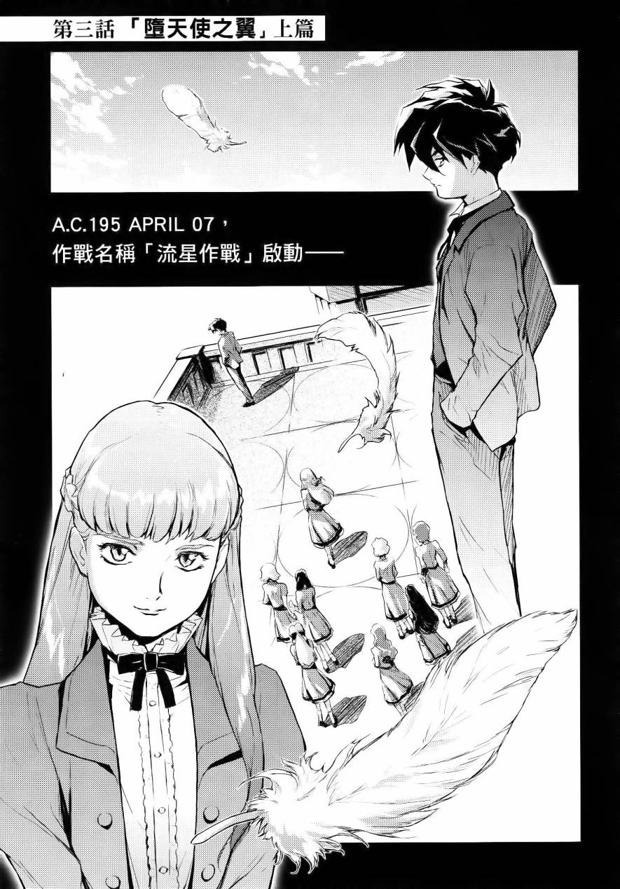 高达W 败者们的荣光韩漫全集-第01卷无删减无遮挡章节图片 