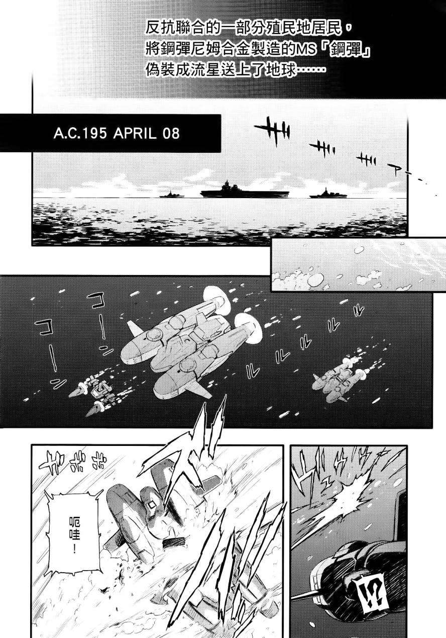 高达W 败者们的荣光韩漫全集-第01卷无删减无遮挡章节图片 